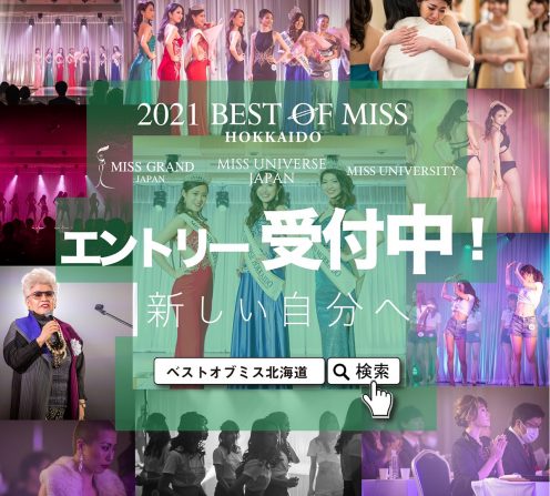 ベストオブミス2021で講義をしてきまし